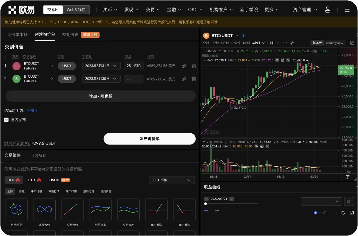 抹茶APP下载后如何进行首次交易